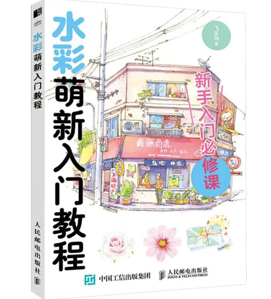 Libro de Acuarela con Ilustraciones Kawaii para Principiantes (ENTREGA INMEDIATA)