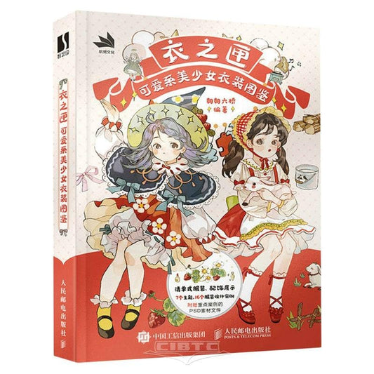Enciclopedia de Diseño textil - Tendencias de Moda Kawaii (ENTREGA INMEDIATA)