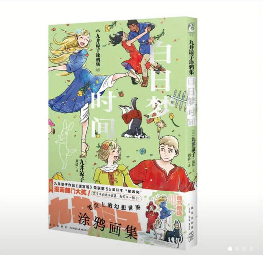 DAYDREAM HOUR por Ryōko Kui - Artbook Tragones y Mazmorras (ENTREGA INMEDIATA)