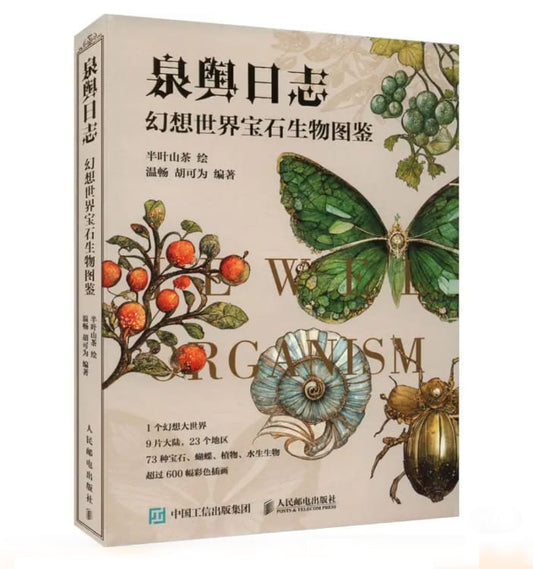 Jewel Organism - Libro Ilustrado de Criaturas Fantásticas (ENTREGA INMEDIATA)