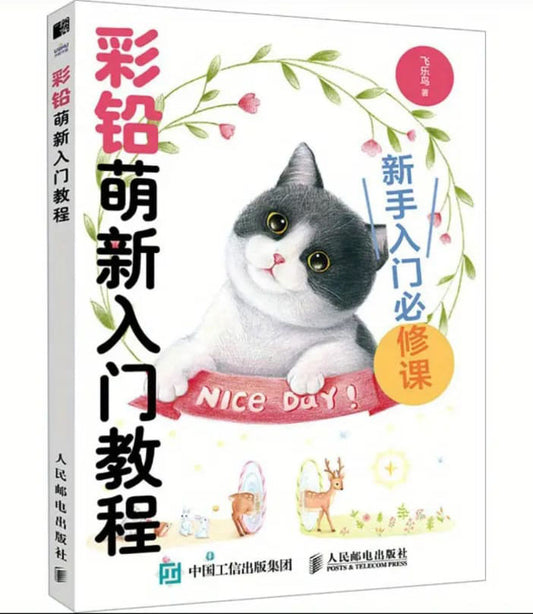 Libro de Dibujo con Lápices de Colores para Principiantes CON GATITOS! 🐈 (ENTREGA INMEDIATA)