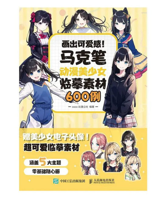 Libro Dibuja ternura con rotuladores: 600 ejemplos para ilustrar chicas anime (ENTREGA INMEDIATA)